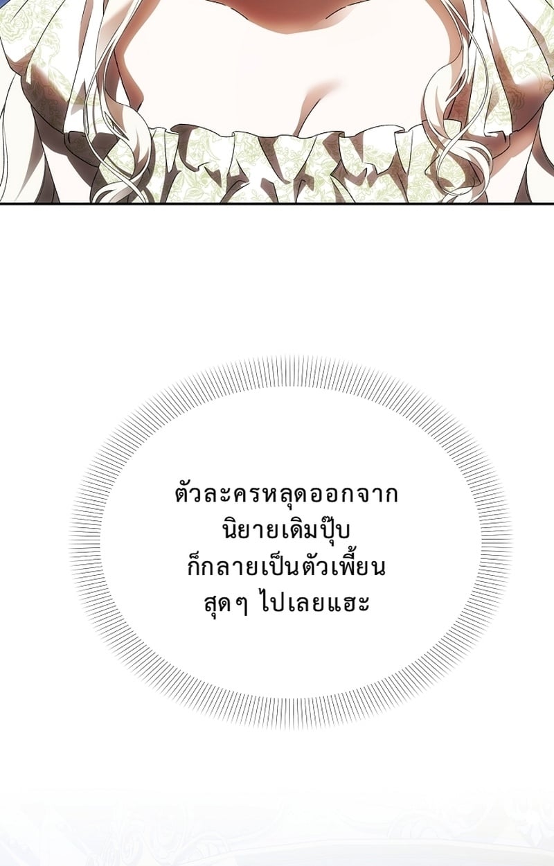 ทำไงดี! พระเอกมันหลุดสคริปต์ไปแล้ว ตอนที่ 9 - รูปที่ 2